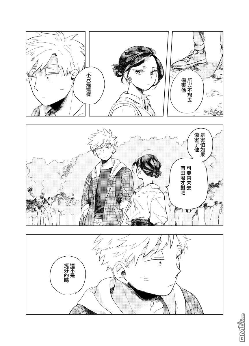 迩烟 [番外] 前传6 第27页