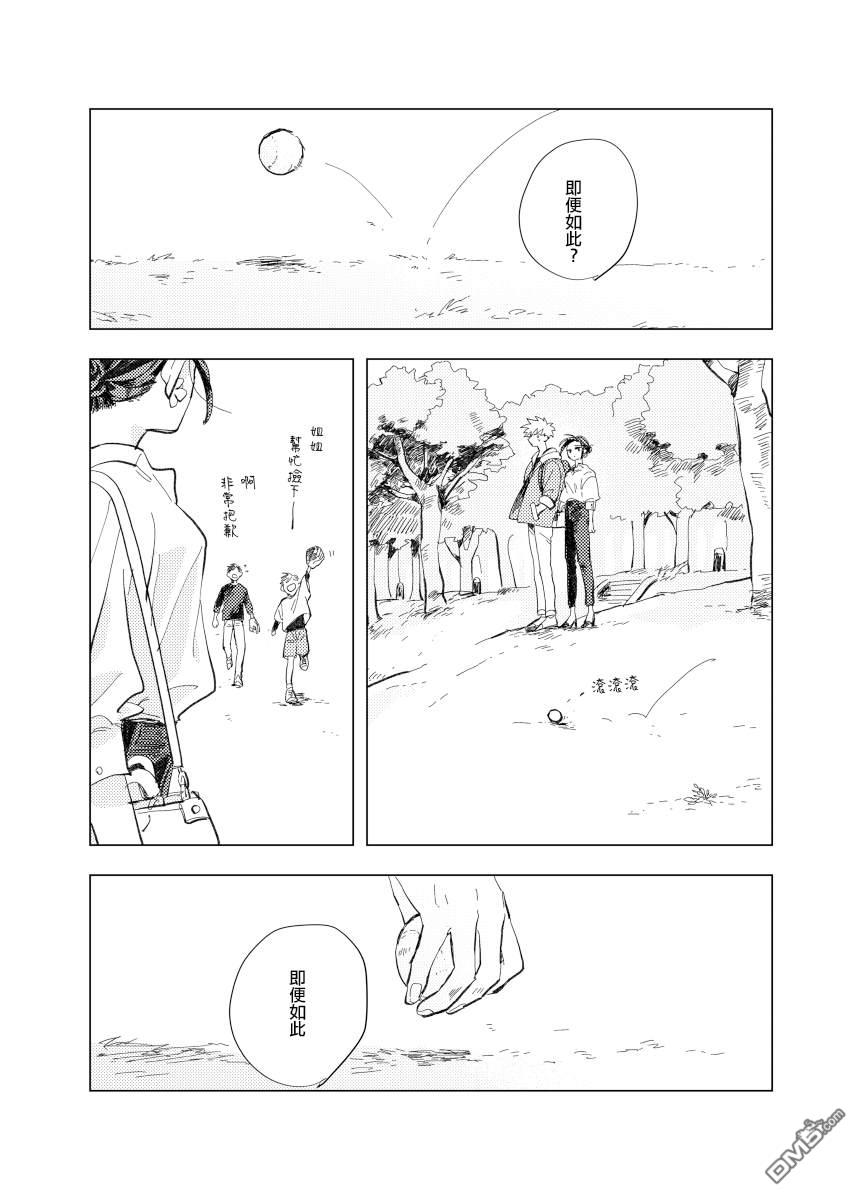 迩烟 [番外] 前传6 第28页