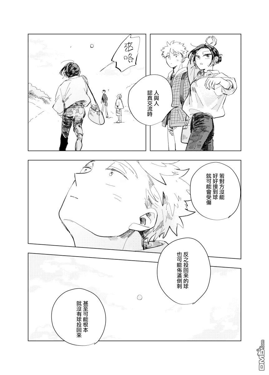 迩烟 [番外] 前传6 第29页
