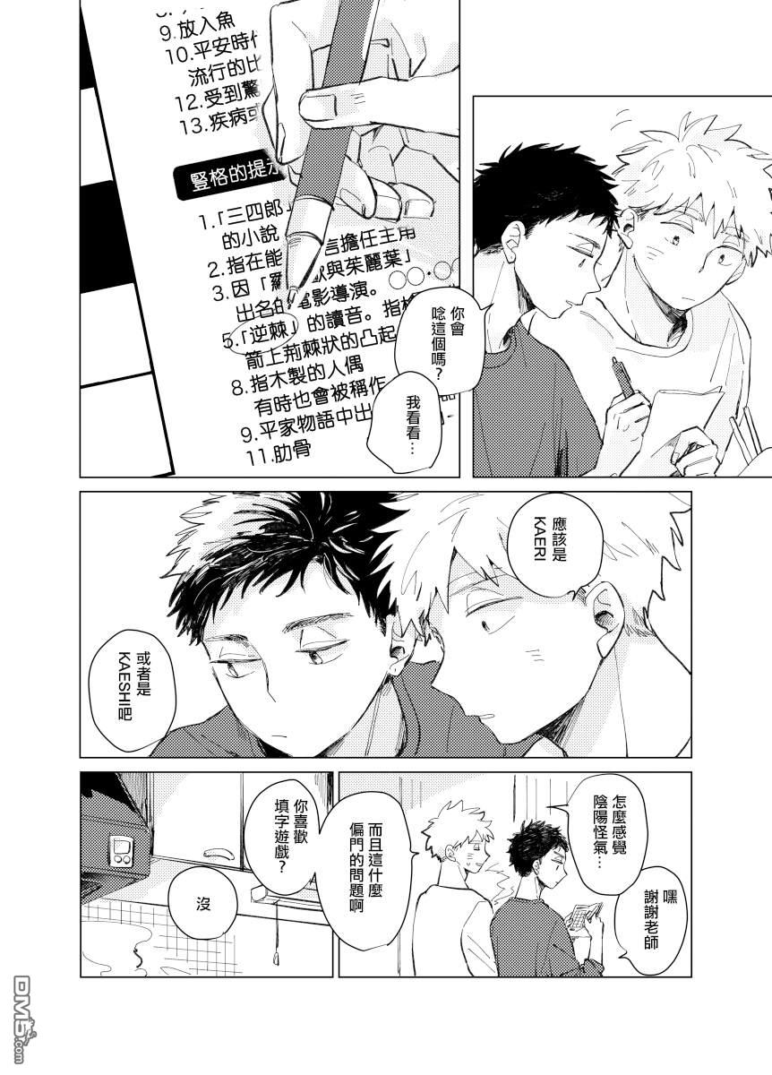 迩烟 [番外] 前传6 第3页