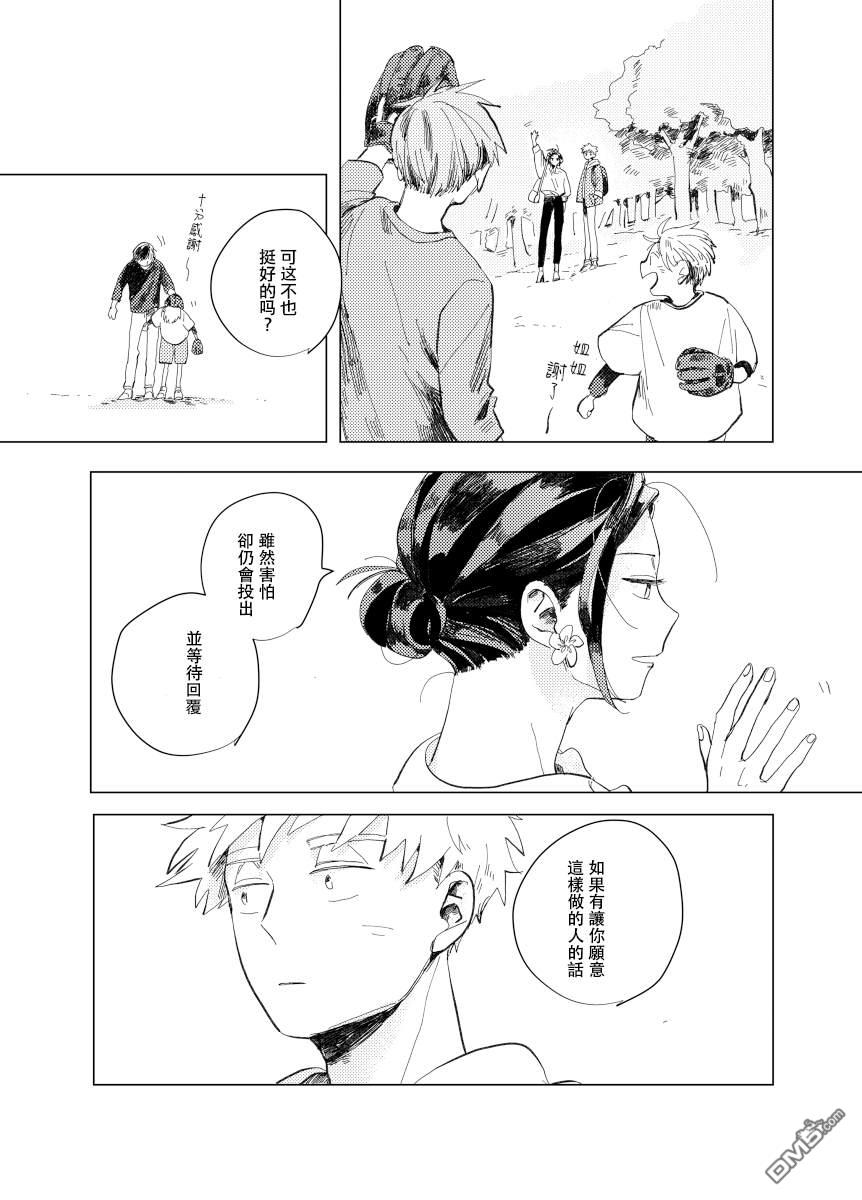 迩烟 [番外] 前传6 第30页