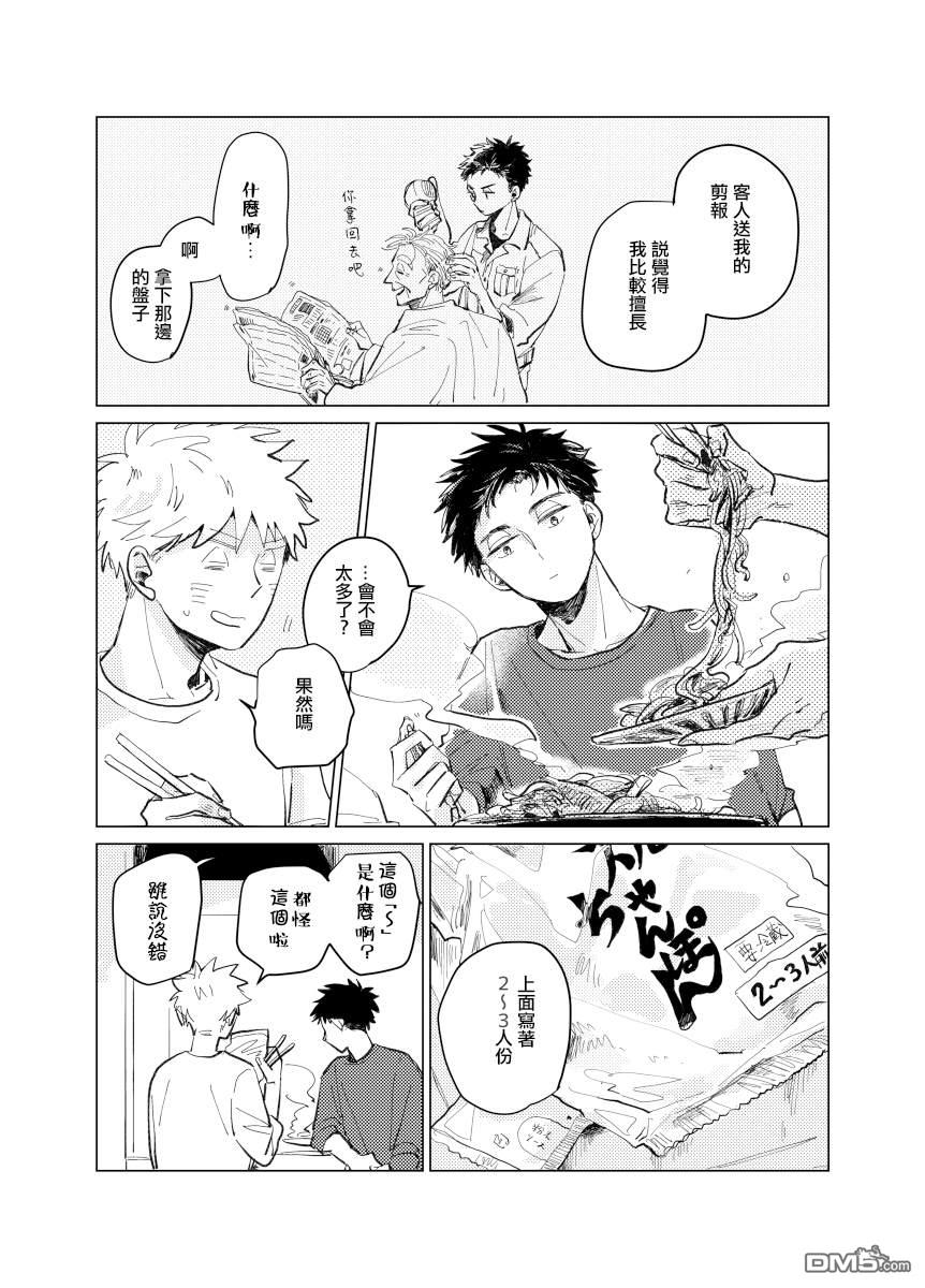 迩烟 [番外] 前传6 第4页