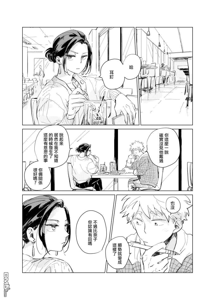 迩烟 [番外] 前传6 第6页