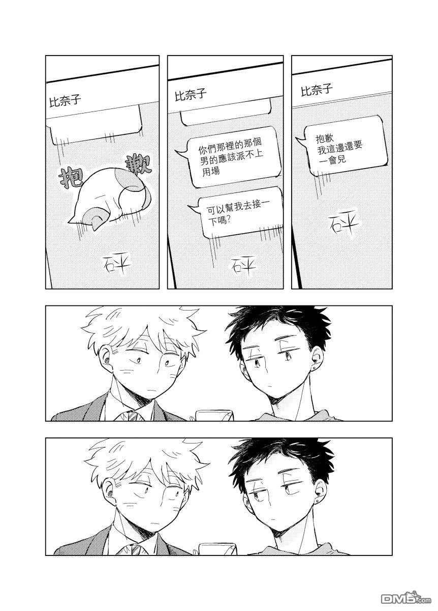 迩烟 [番外] 前传8 halfway house前篇 第10页