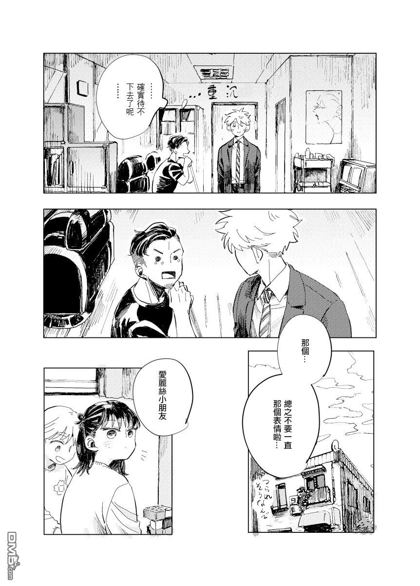 迩烟 [番外] 前传8 halfway house前篇 第12页