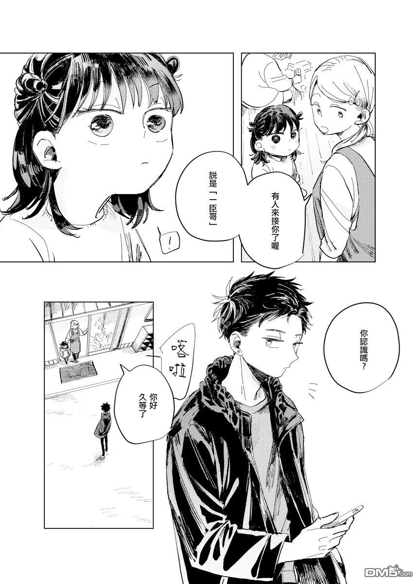 迩烟 [番外] 前传8 halfway house前篇 第13页