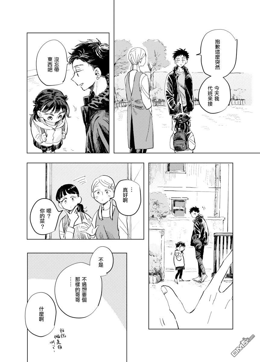 迩烟 [番外] 前传8 halfway house前篇 第14页