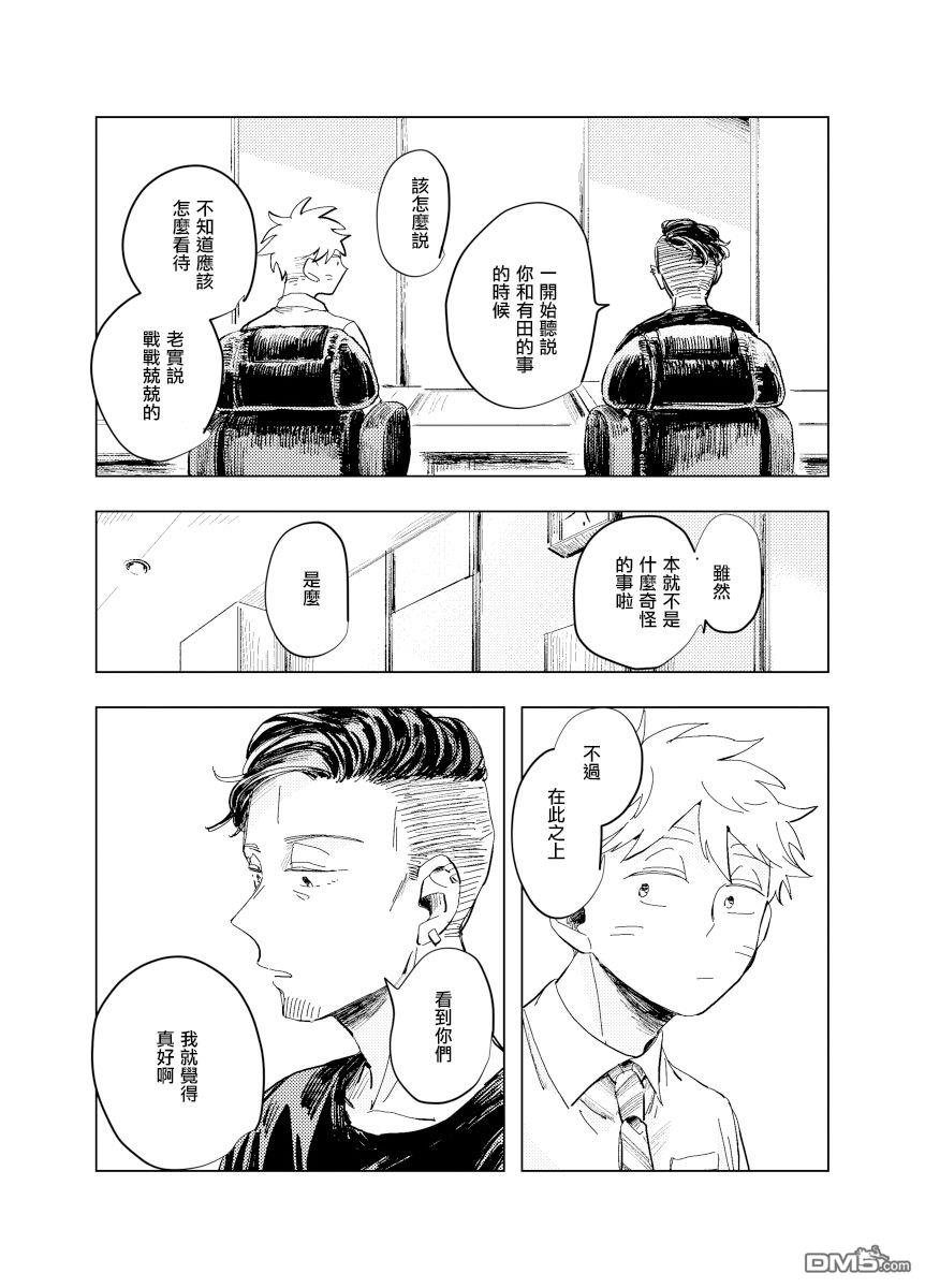 迩烟 [番外] 前传8 halfway house前篇 第16页