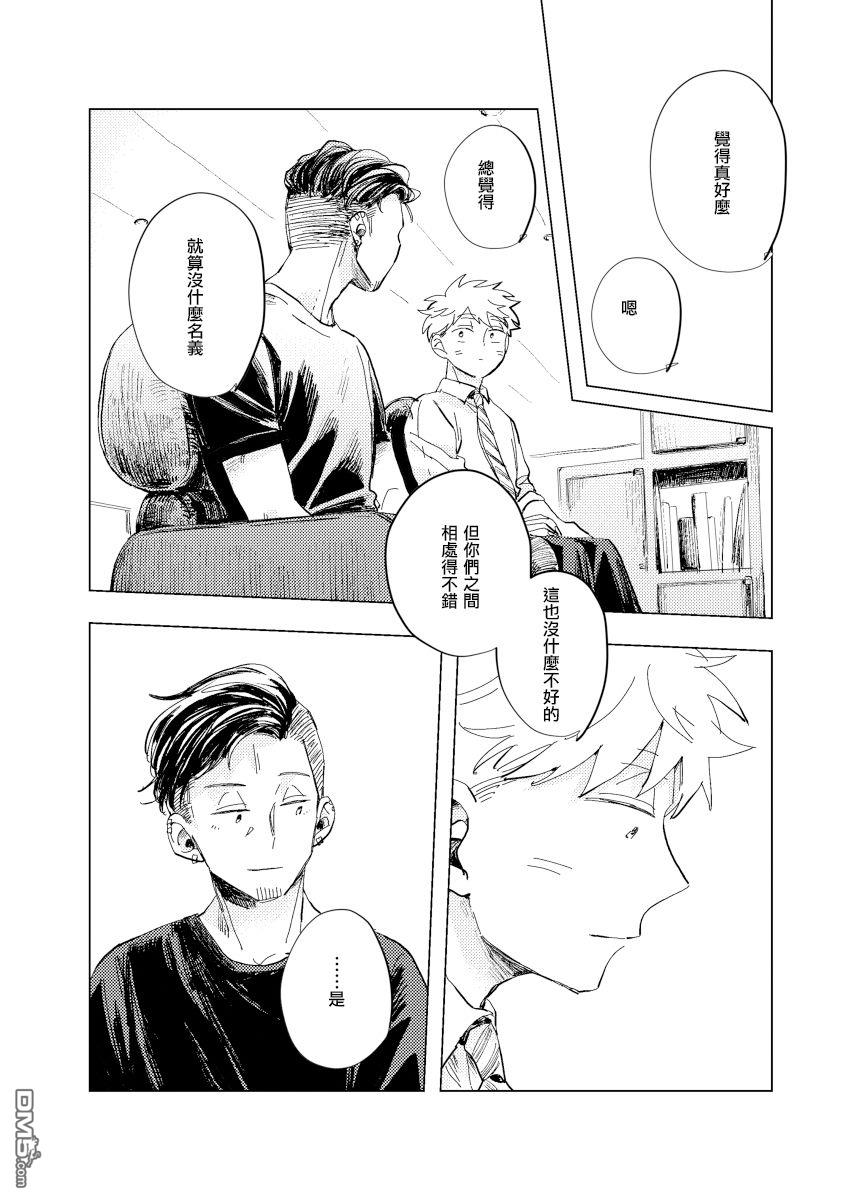 迩烟 [番外] 前传8 halfway house前篇 第17页