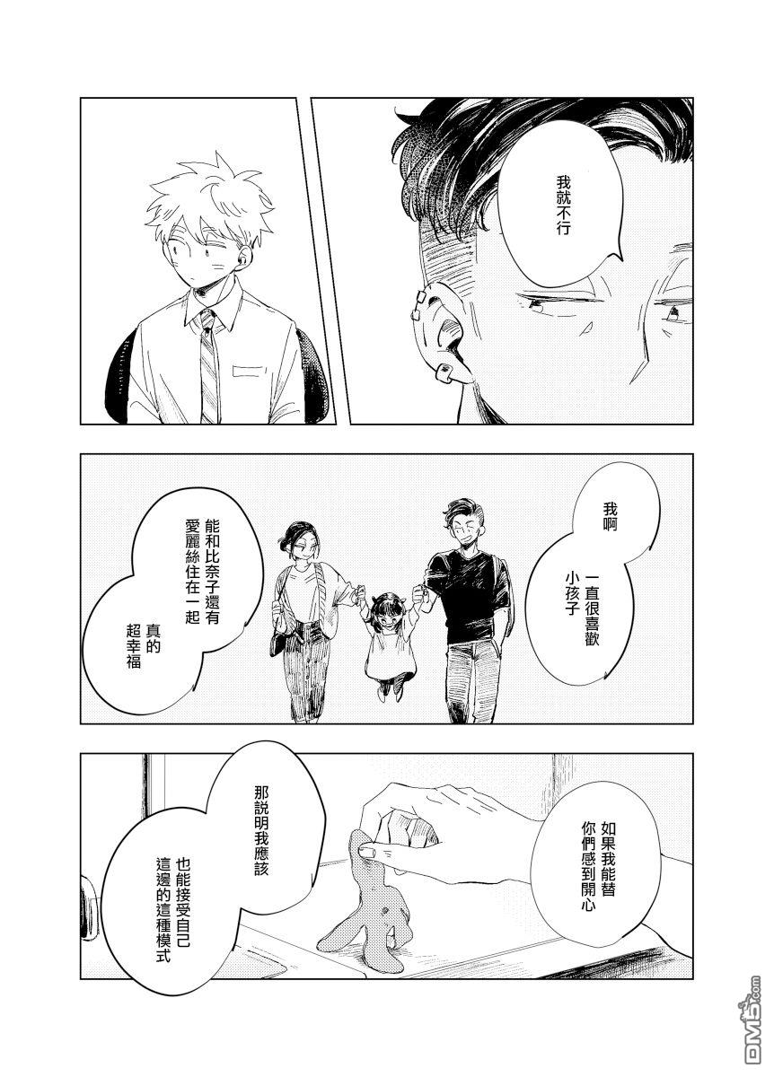 迩烟 [番外] 前传8 halfway house前篇 第18页