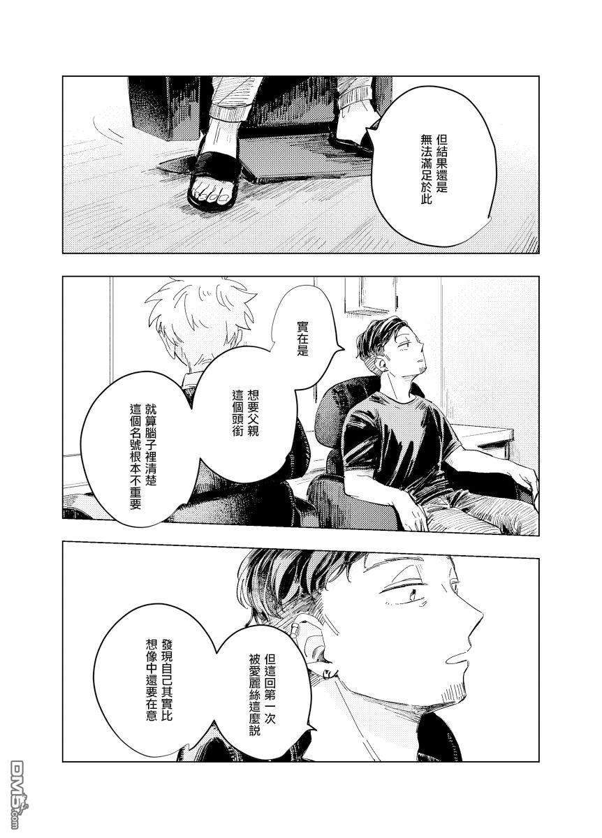 迩烟 [番外] 前传8 halfway house前篇 第19页