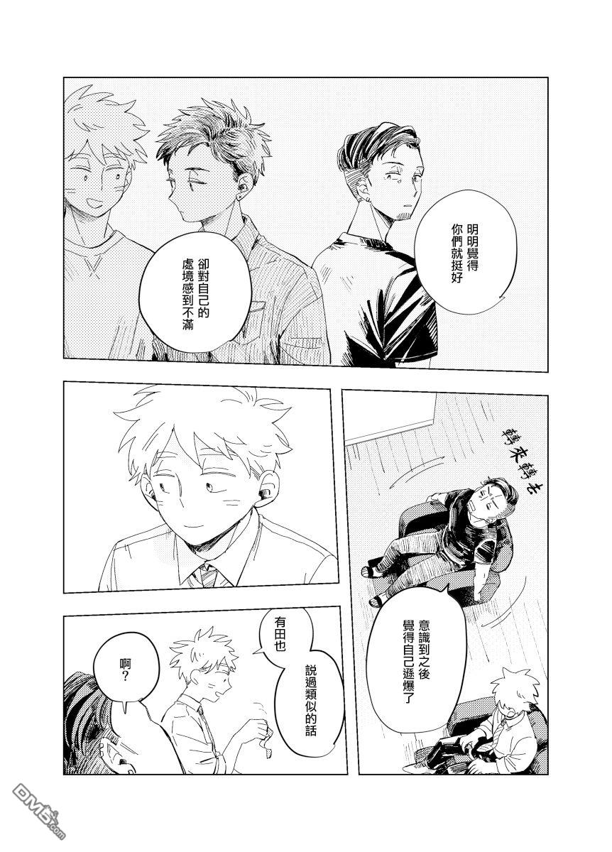 迩烟 [番外] 前传8 halfway house前篇 第20页
