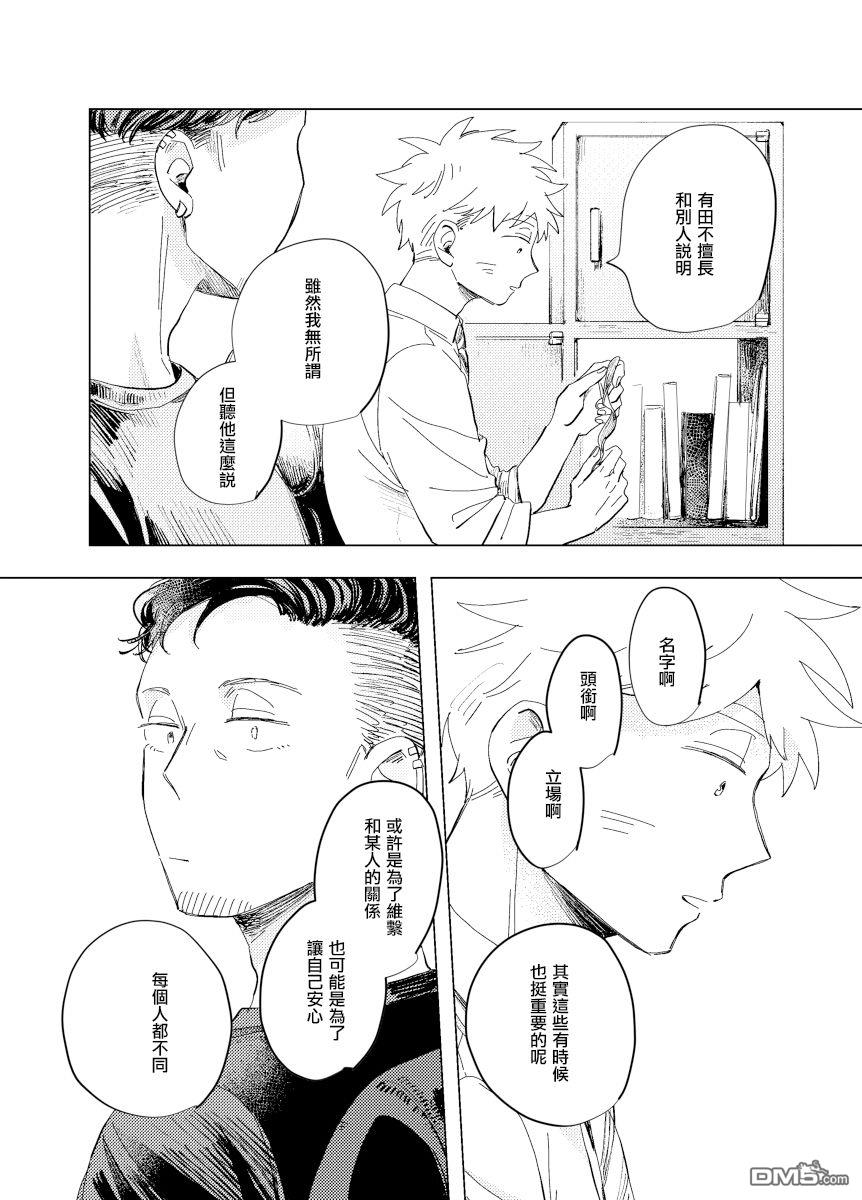 迩烟 [番外] 前传8 halfway house前篇 第21页