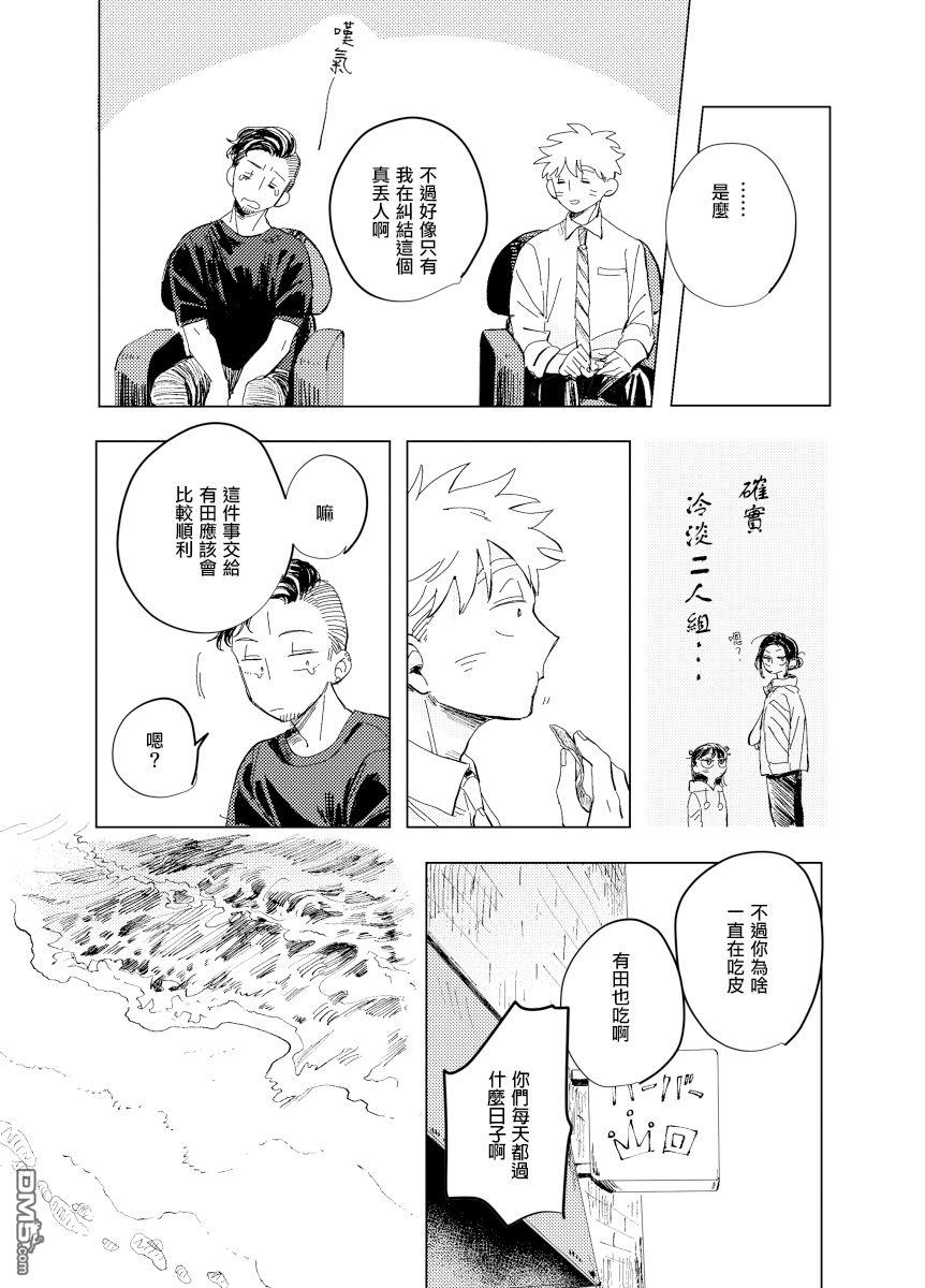 迩烟 [番外] 前传8 halfway house前篇 第22页