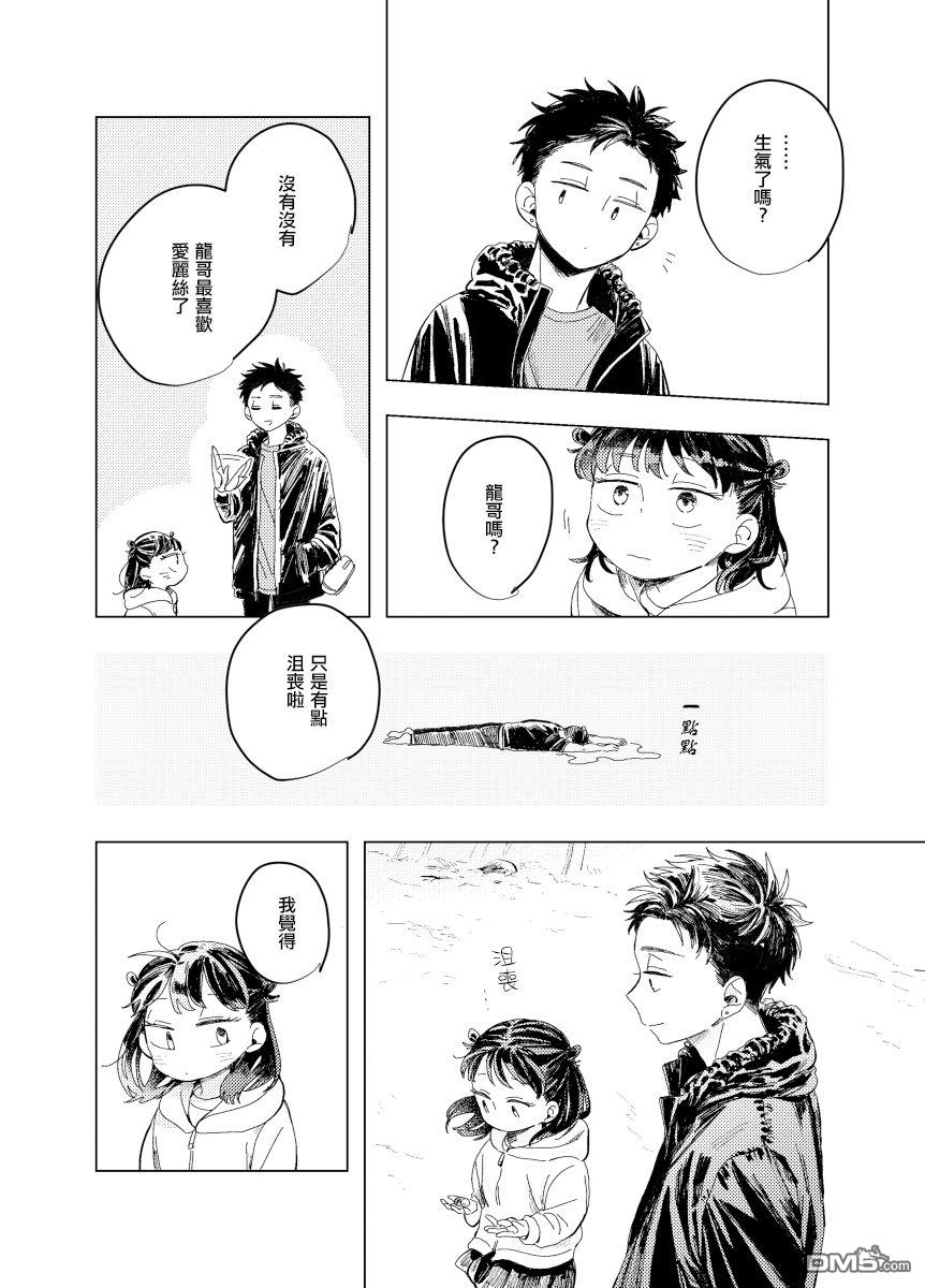 迩烟 [番外] 前传8 halfway house前篇 第25页