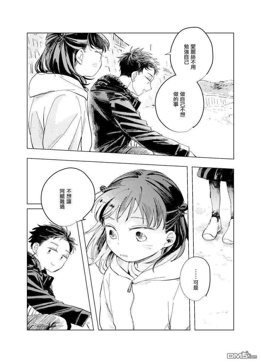 迩烟 [番外] 前传8 halfway house前篇 第26页