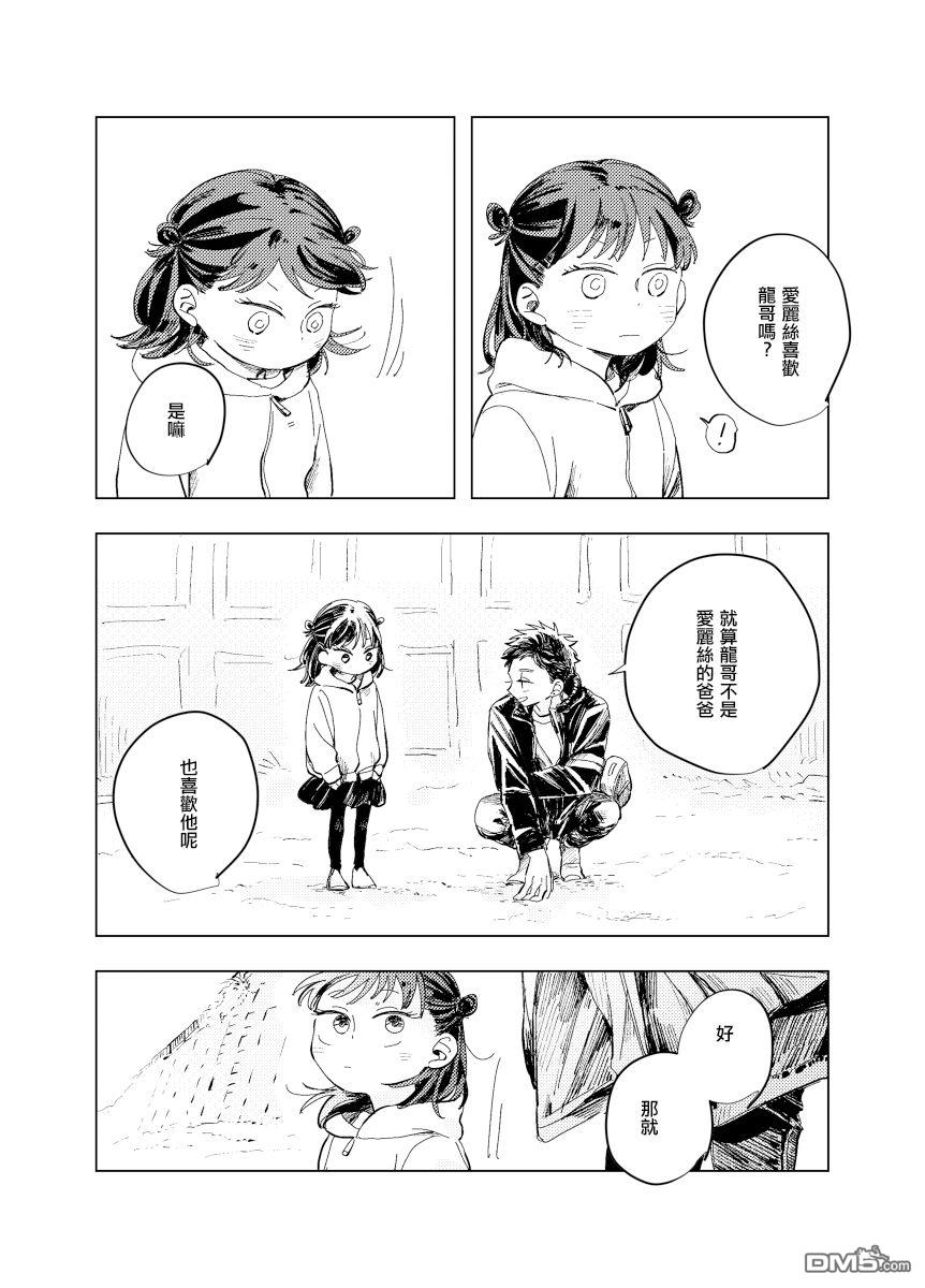 迩烟 [番外] 前传8 halfway house前篇 第27页