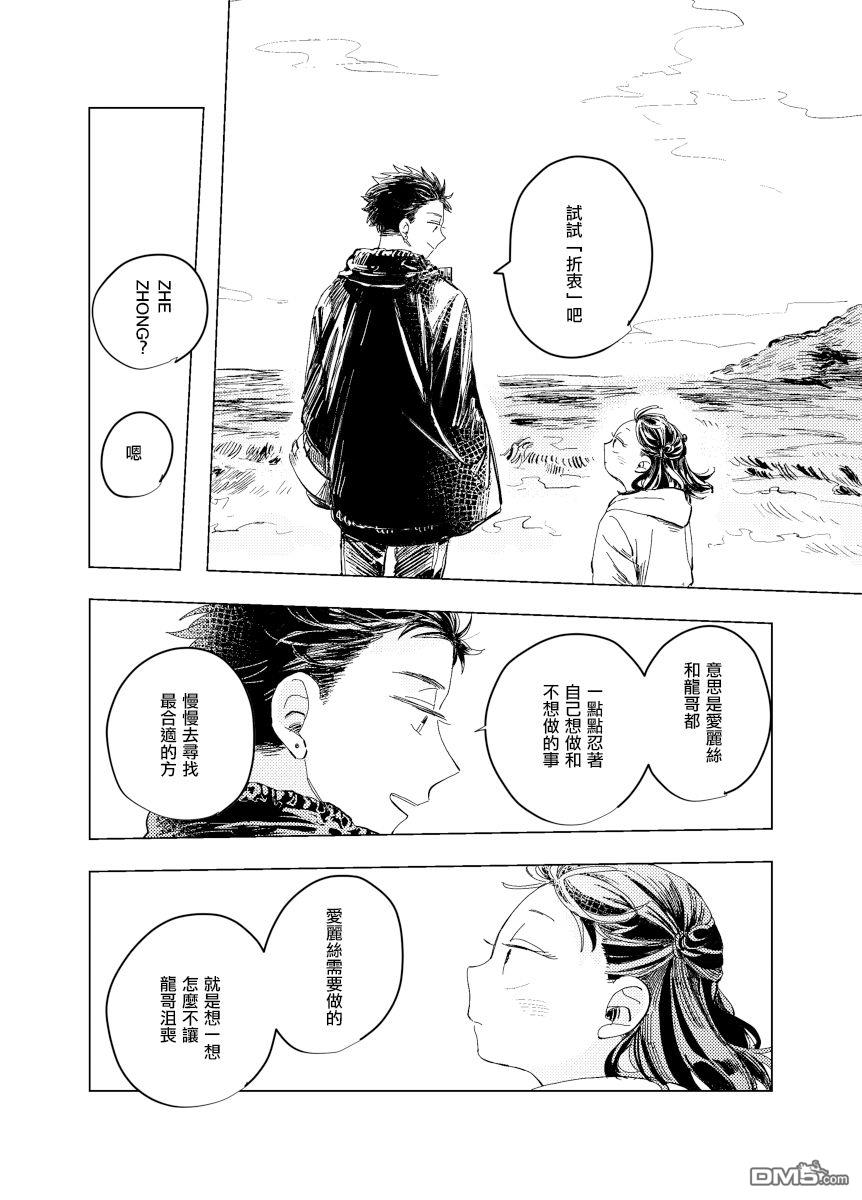 迩烟 [番外] 前传8 halfway house前篇 第28页