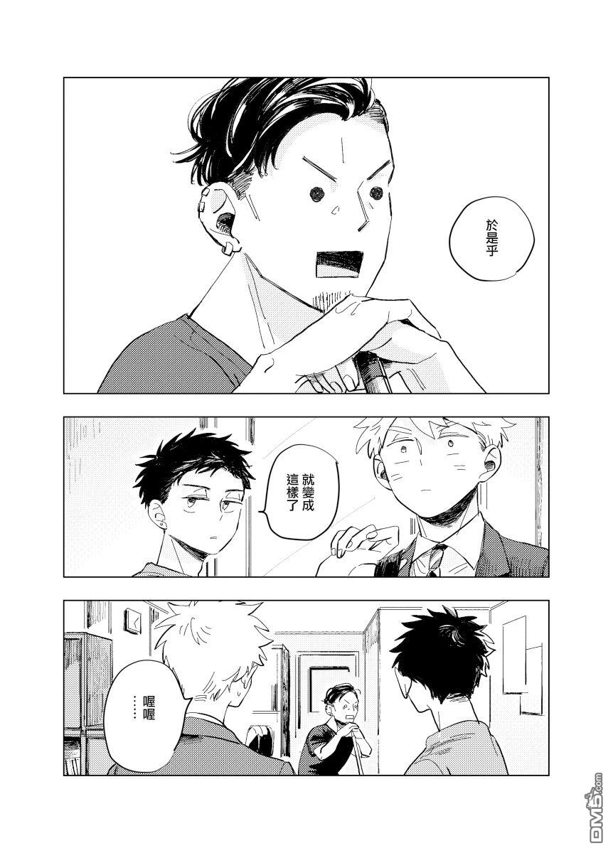 迩烟 [番外] 前传8 halfway house前篇 第5页