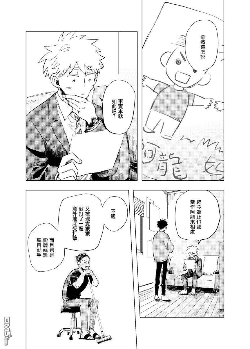 迩烟 [番外] 前传8 halfway house前篇 第6页