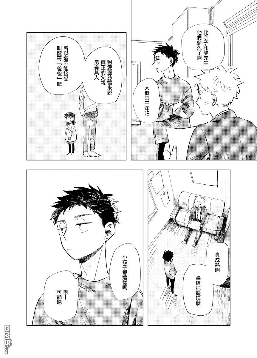 迩烟 [番外] 前传8 halfway house前篇 第7页