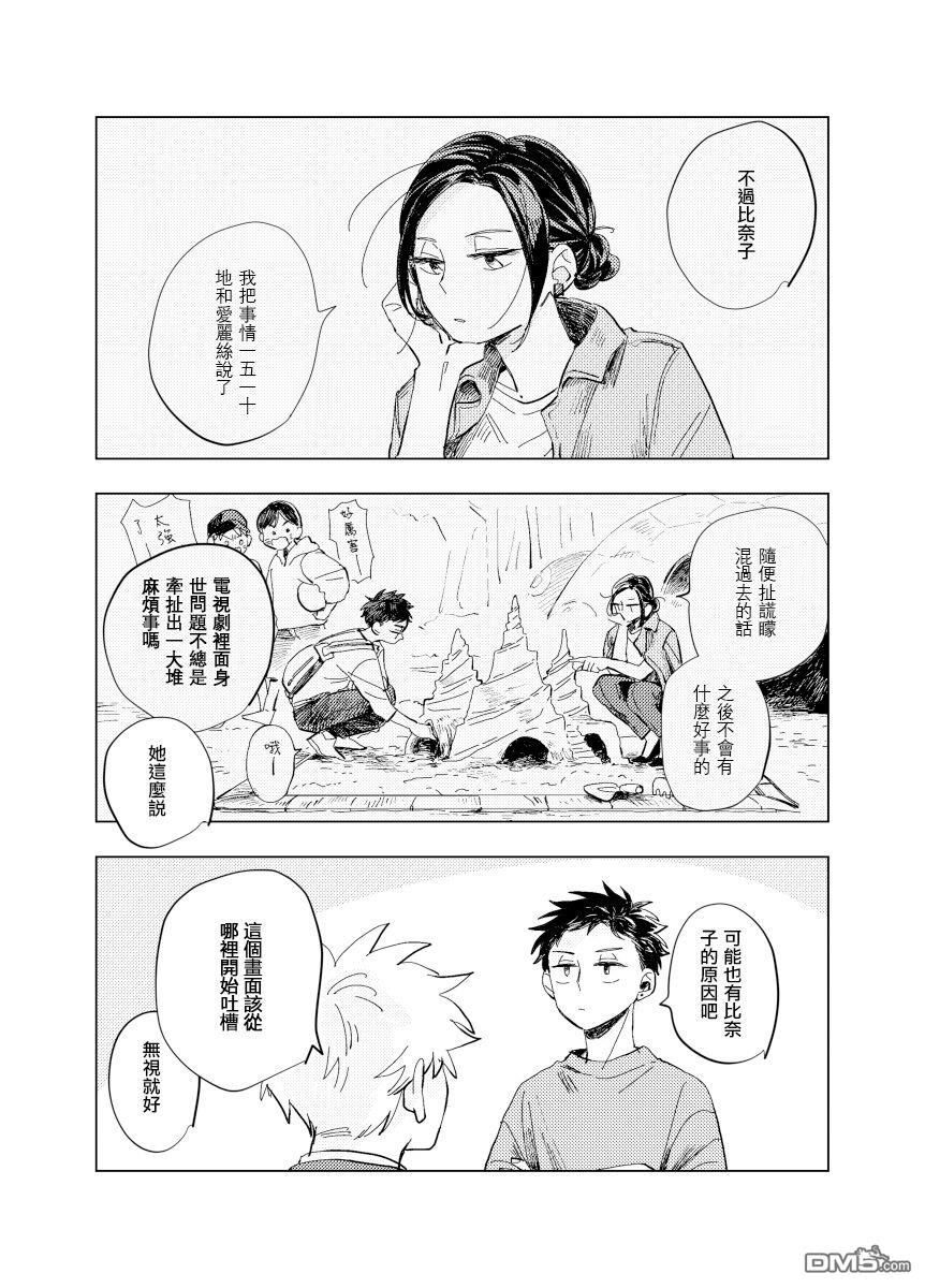 迩烟 [番外] 前传8 halfway house前篇 第8页