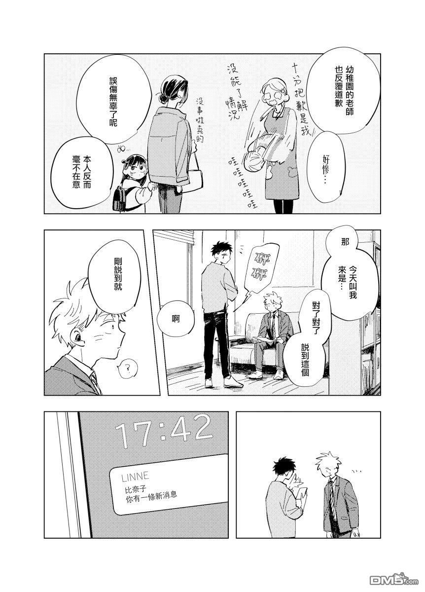 迩烟 [番外] 前传8 halfway house前篇 第9页