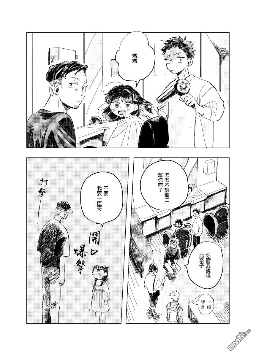 迩烟 [番外] 前传8 halfway house後篇 第10页