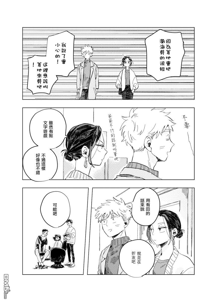 迩烟 [番外] 前传8 halfway house後篇 第11页