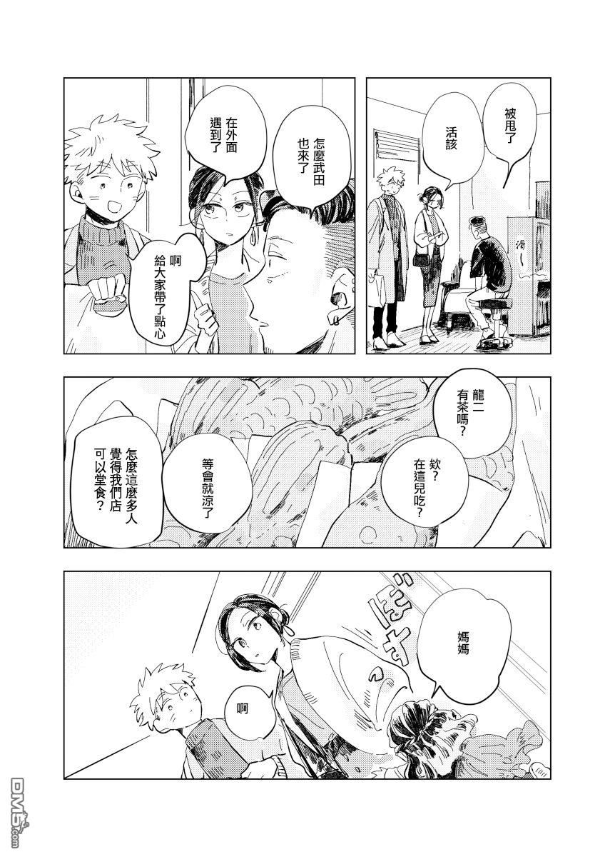 迩烟 [番外] 前传8 halfway house後篇 第12页