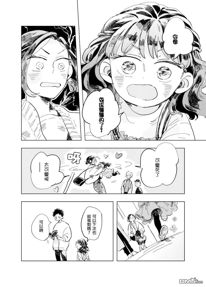 迩烟 [番外] 前传8 halfway house後篇 第13页