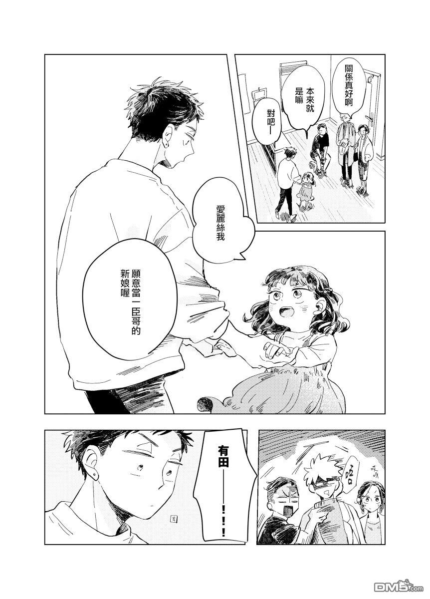 迩烟 [番外] 前传8 halfway house後篇 第14页