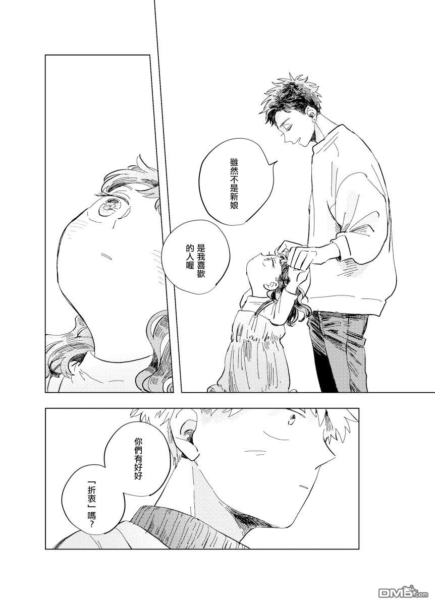 迩烟 [番外] 前传8 halfway house後篇 第16页
