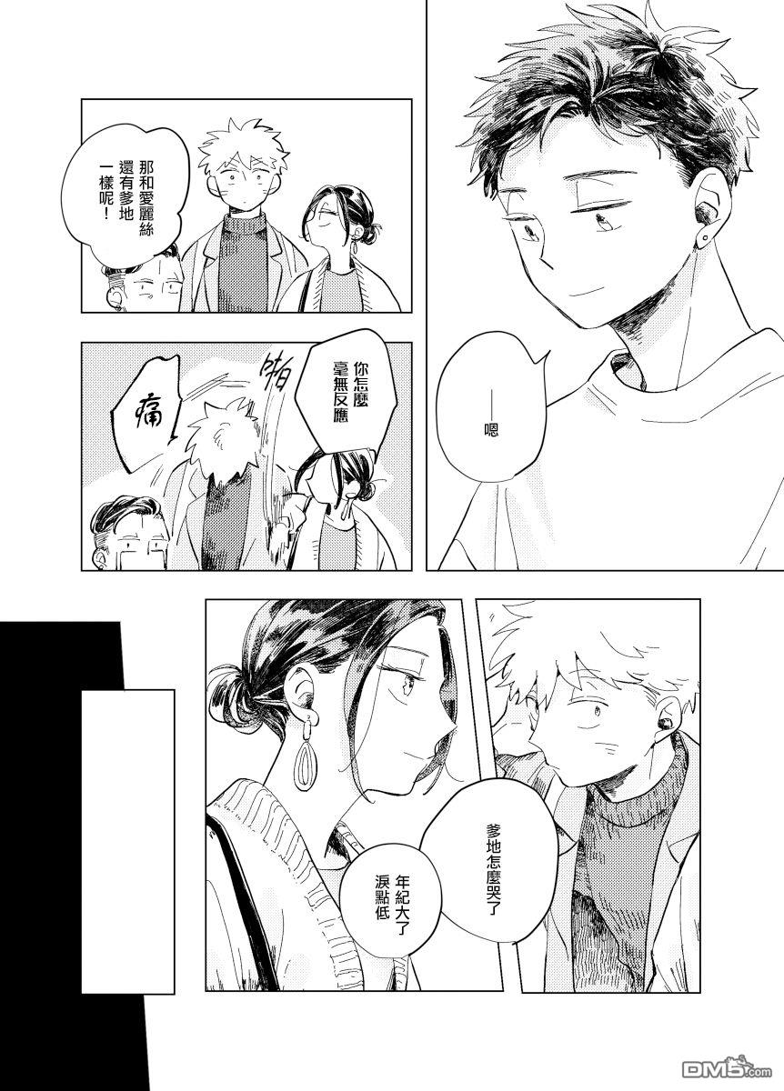 迩烟 [番外] 前传8 halfway house後篇 第17页