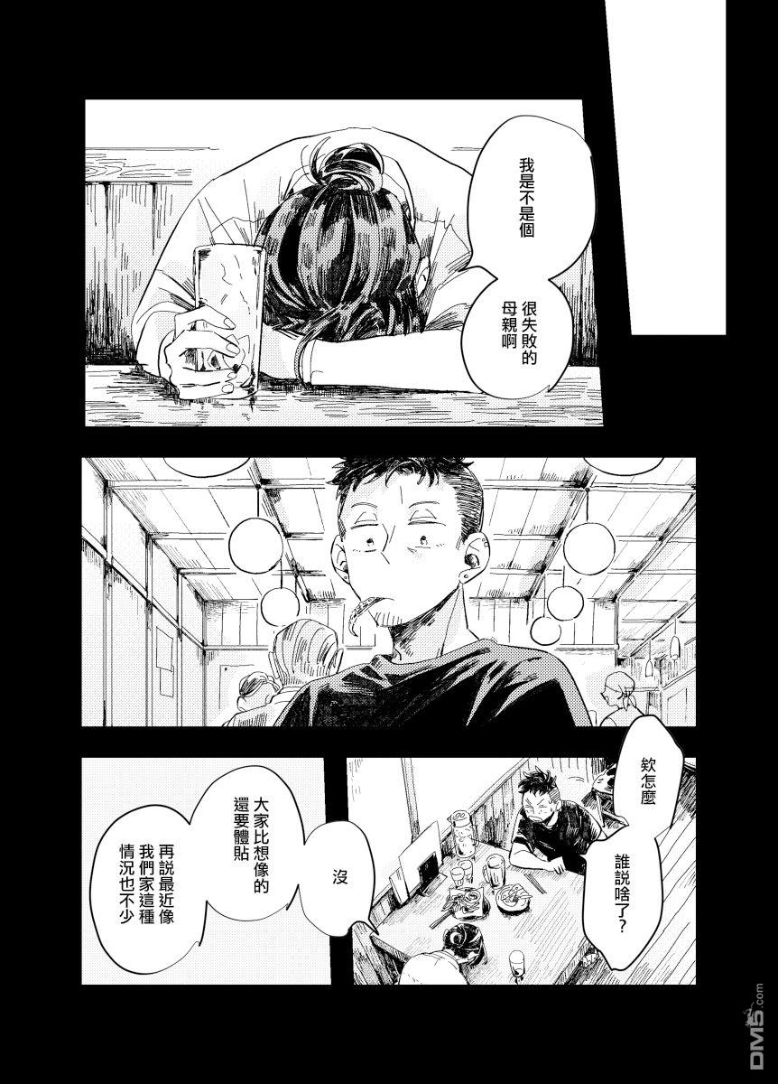 迩烟 [番外] 前传8 halfway house後篇 第18页