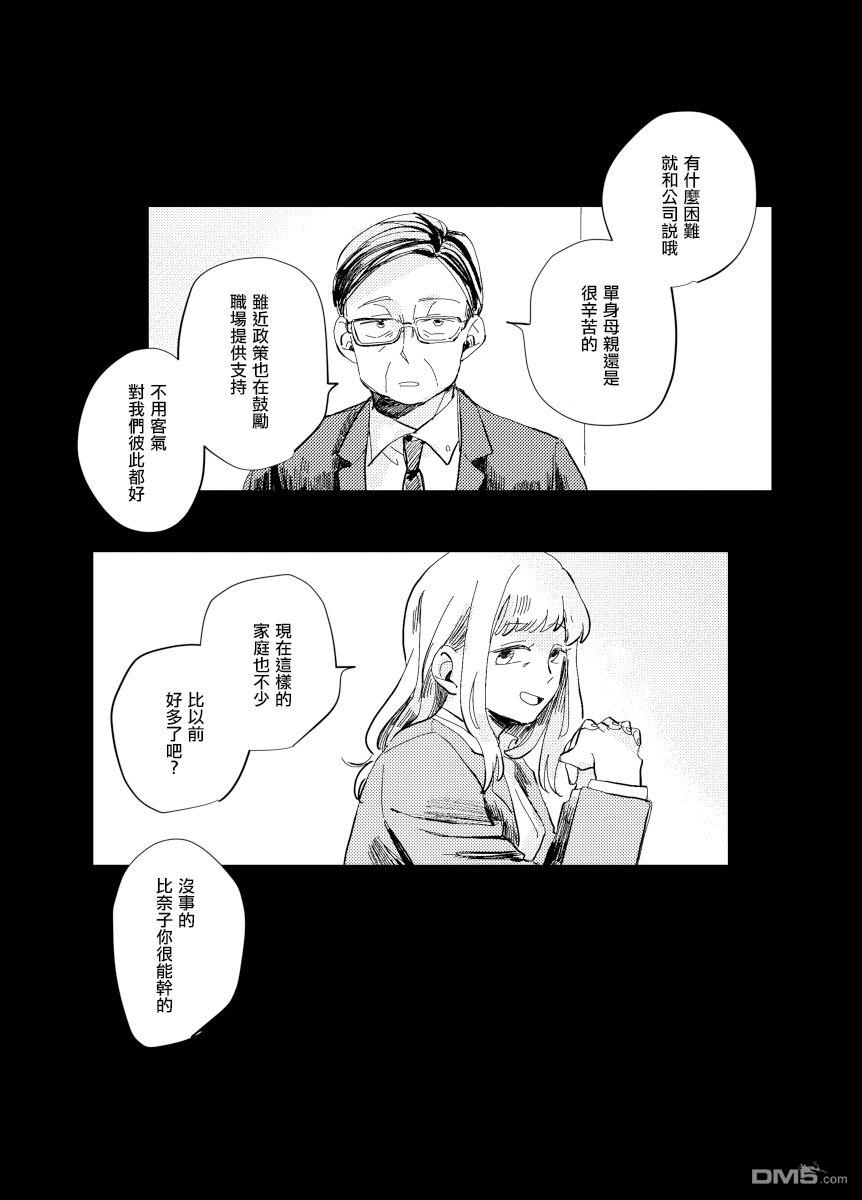 迩烟 [番外] 前传8 halfway house後篇 第2页