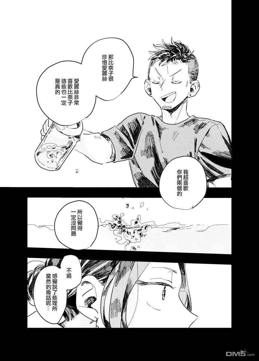 迩烟 [番外] 前传8 halfway house後篇 第21页