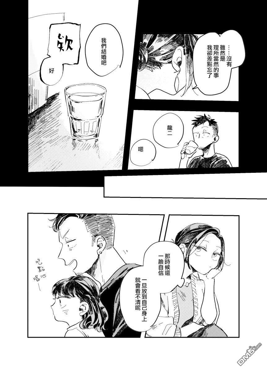 迩烟 [番外] 前传8 halfway house後篇 第22页