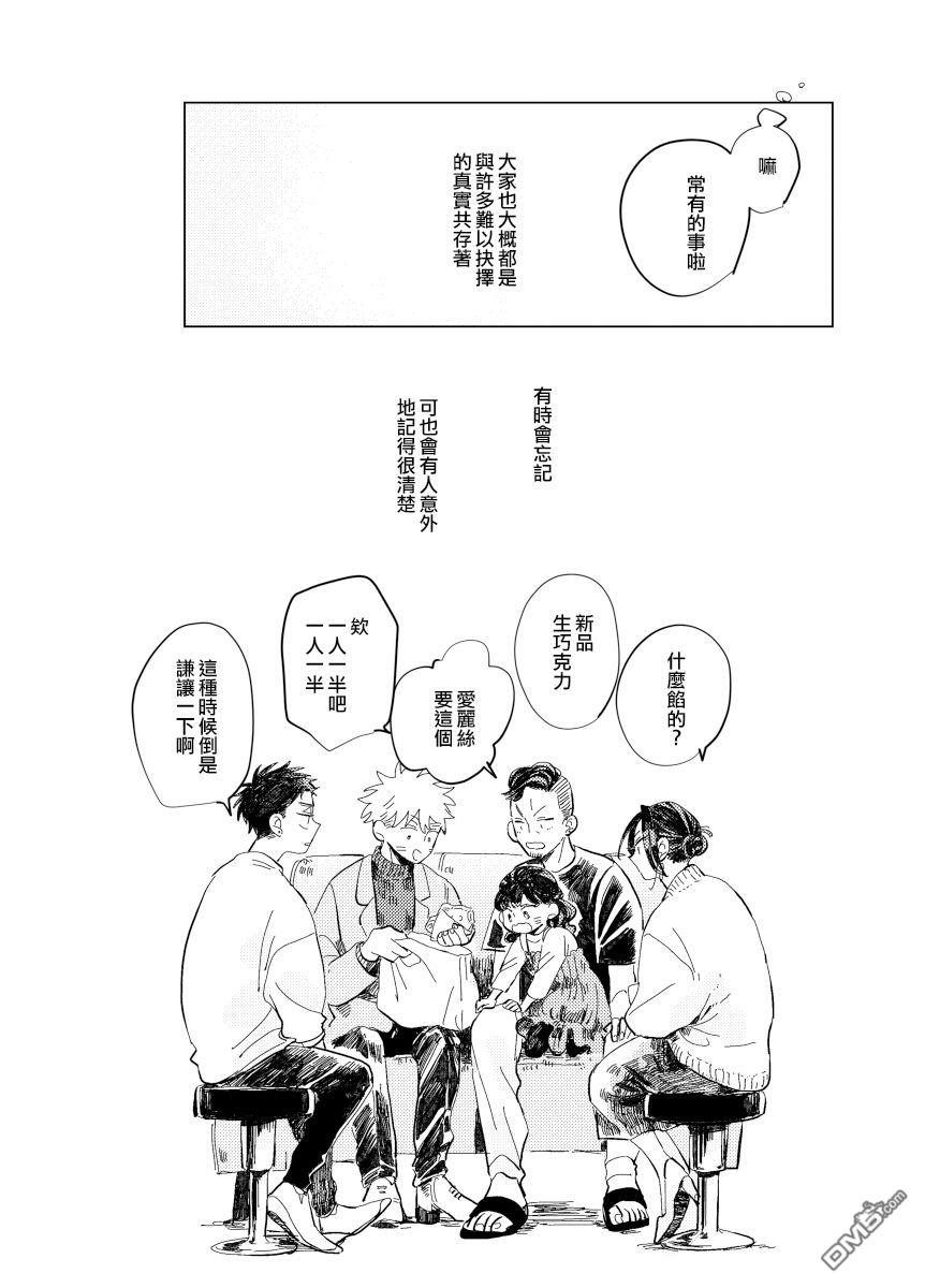 迩烟 [番外] 前传8 halfway house後篇 第23页