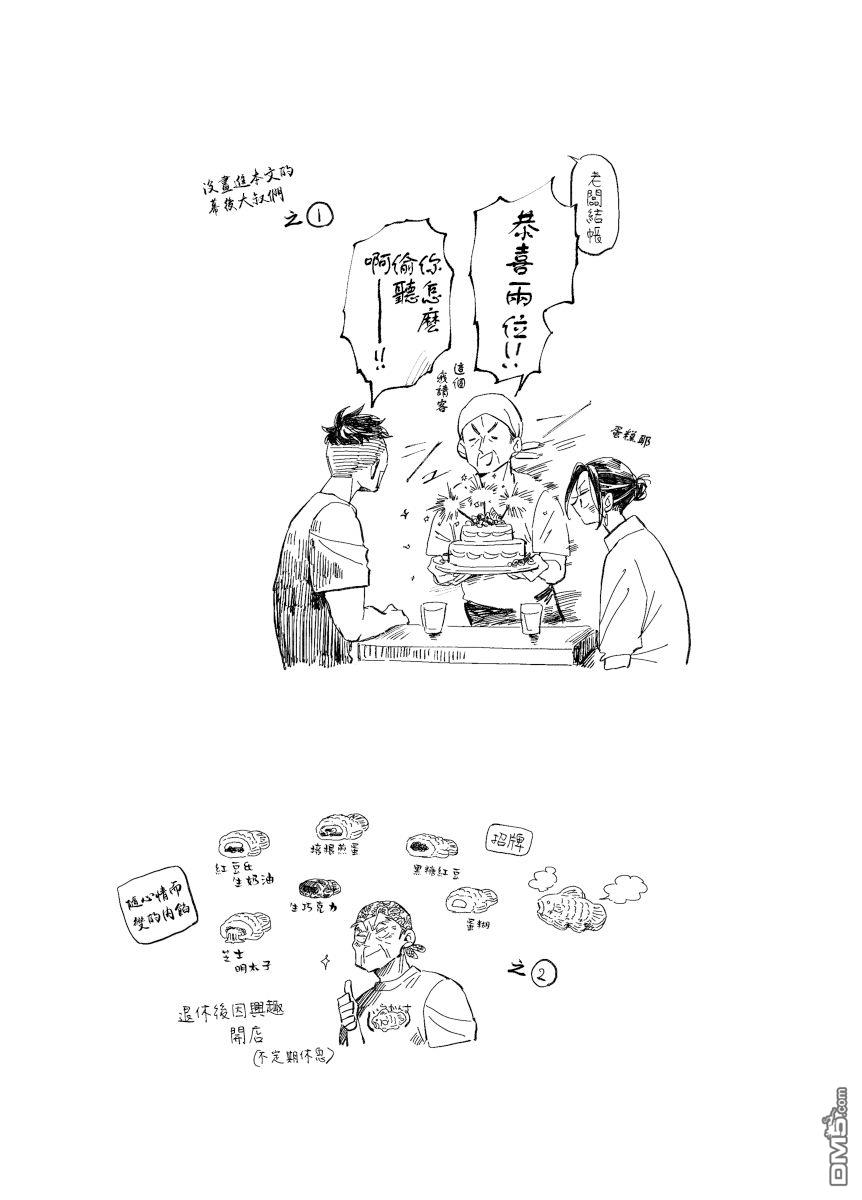 迩烟 [番外] 前传8 halfway house後篇 第25页