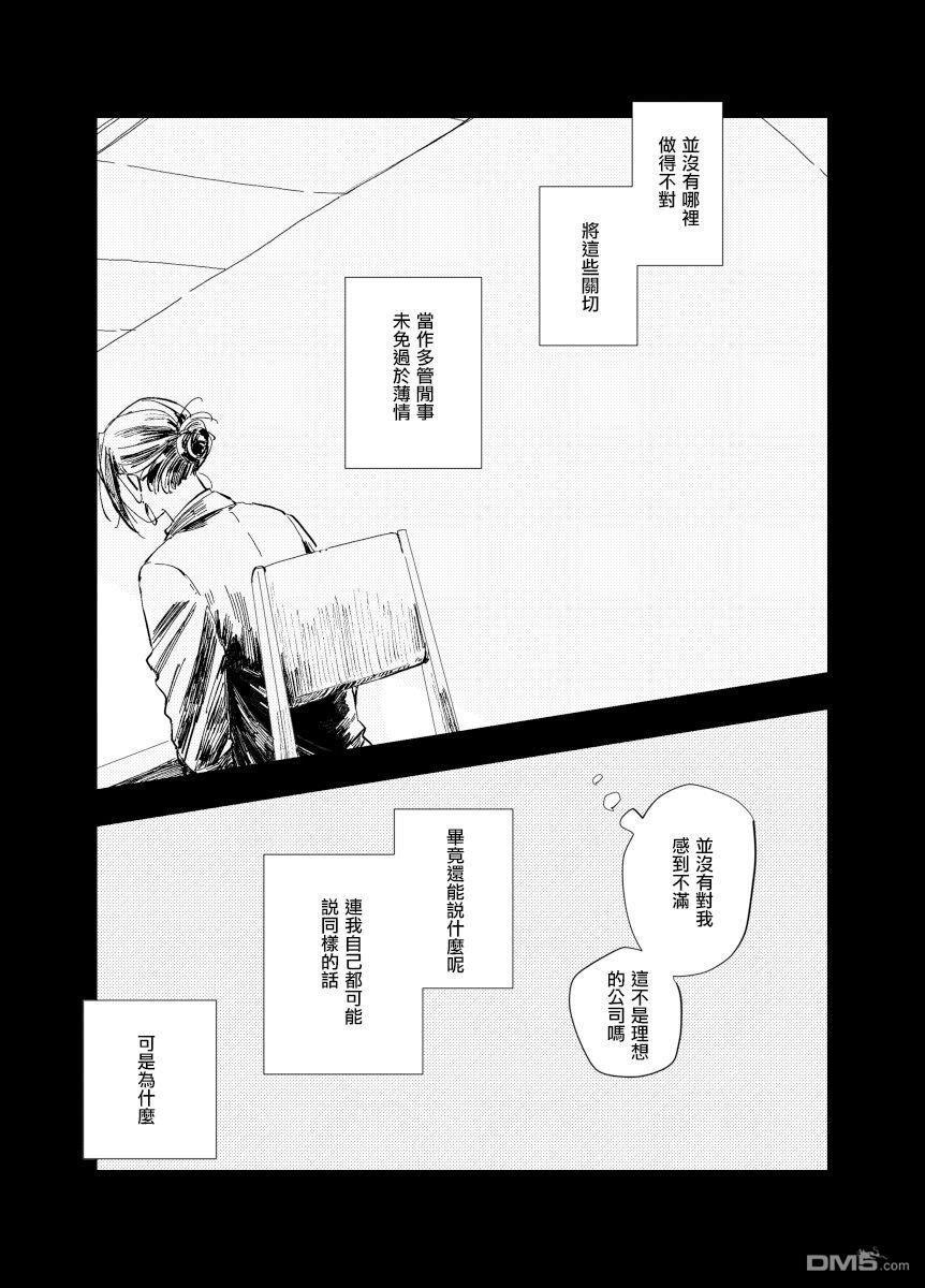 迩烟 [番外] 前传8 halfway house後篇 第3页