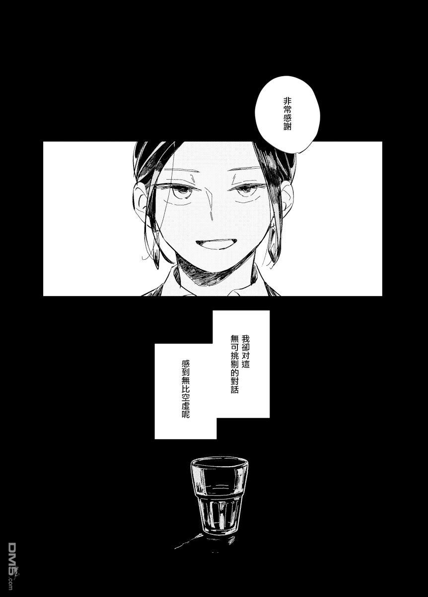 迩烟 [番外] 前传8 halfway house後篇 第4页