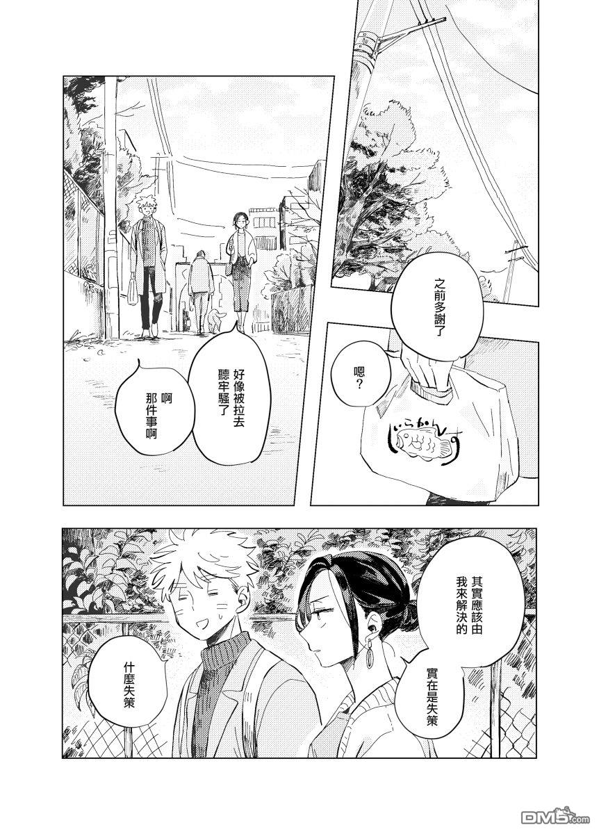 迩烟 [番外] 前传8 halfway house後篇 第6页