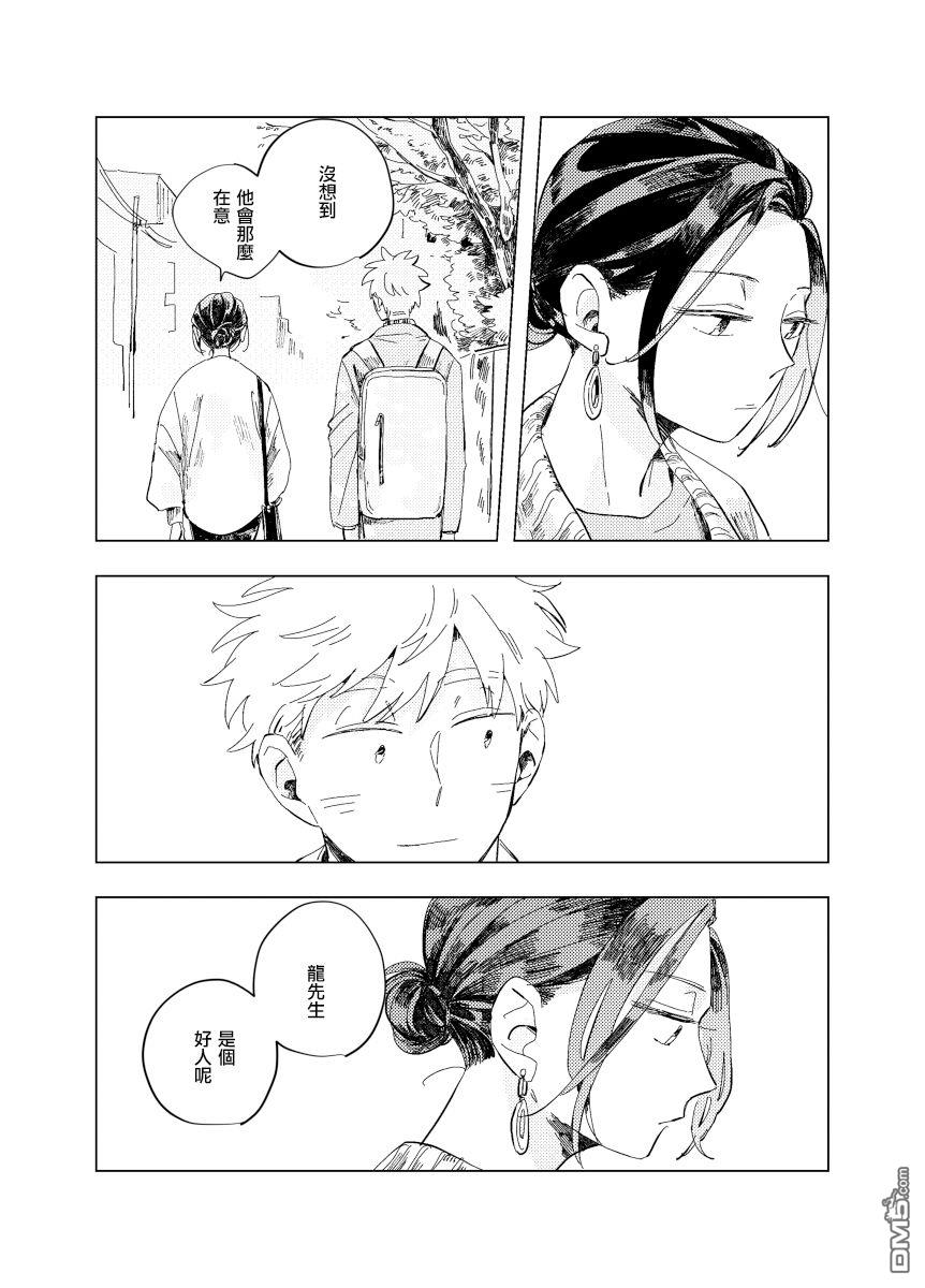 迩烟 [番外] 前传8 halfway house後篇 第7页