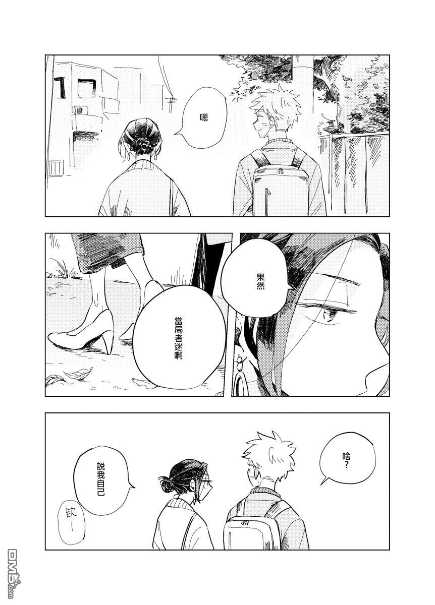 迩烟 [番外] 前传8 halfway house後篇 第8页