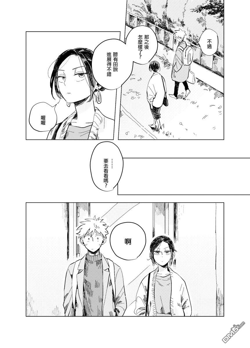 迩烟 [番外] 前传8 halfway house後篇 第9页