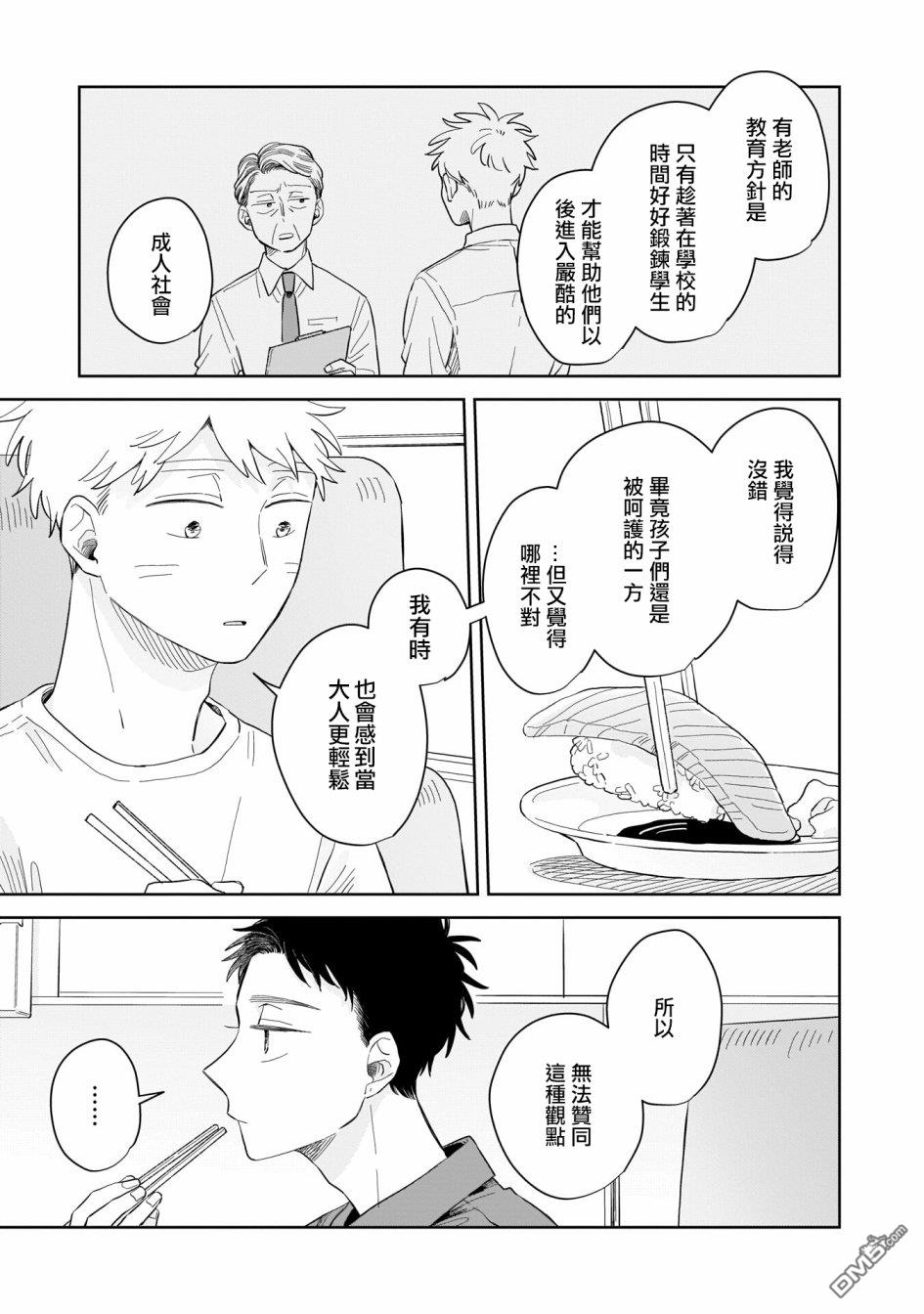 迩烟 第10话 第10页