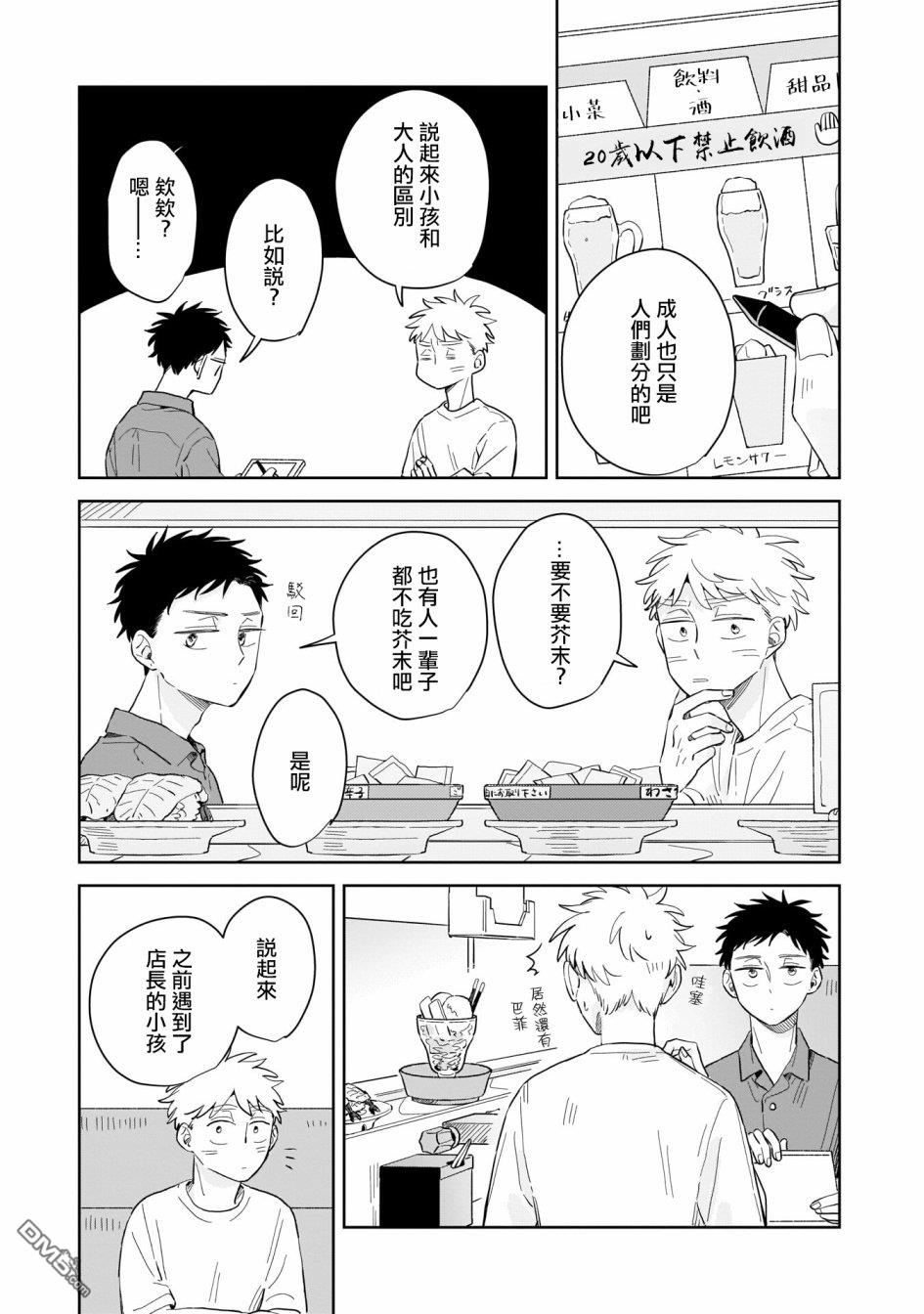 迩烟 第10话 第11页