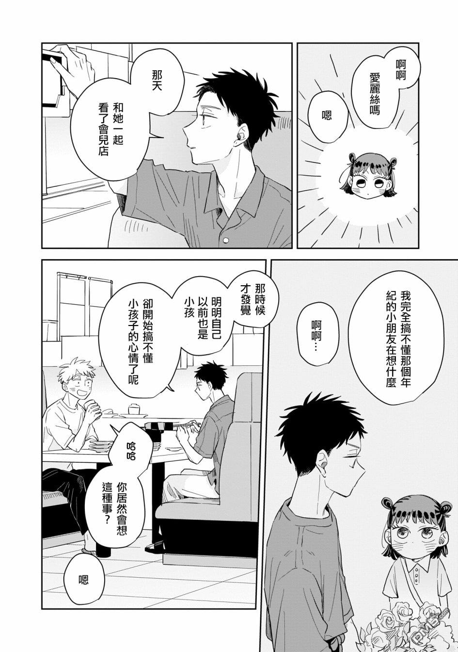 迩烟 第10话 第12页