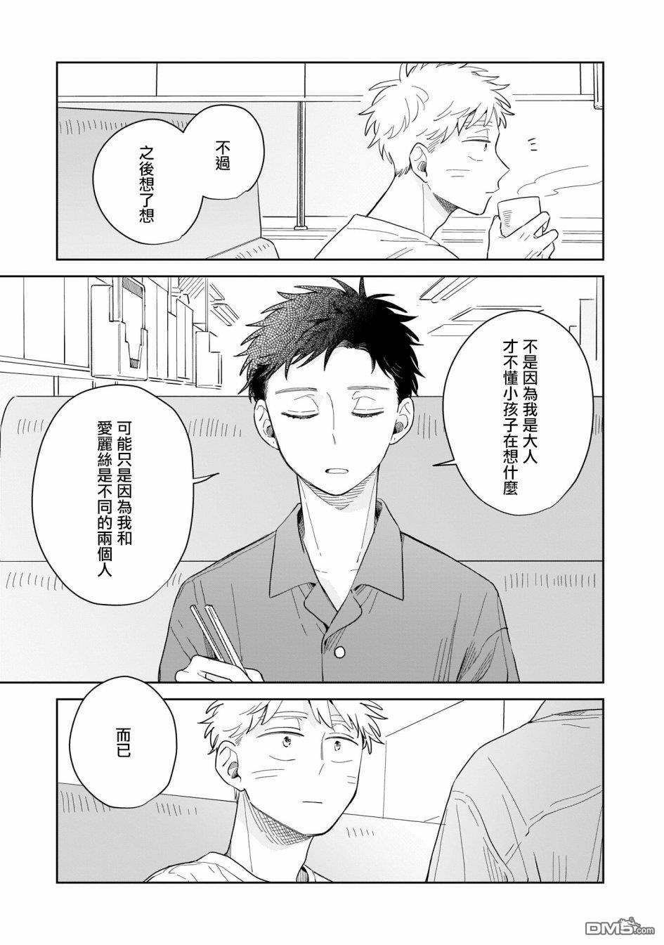 迩烟 第10话 第13页